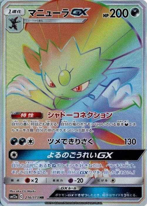Weavile GX (216/173) (SM12a)