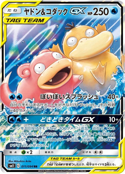 Slowpoke & Psyduck GX (011/094) (SM11)