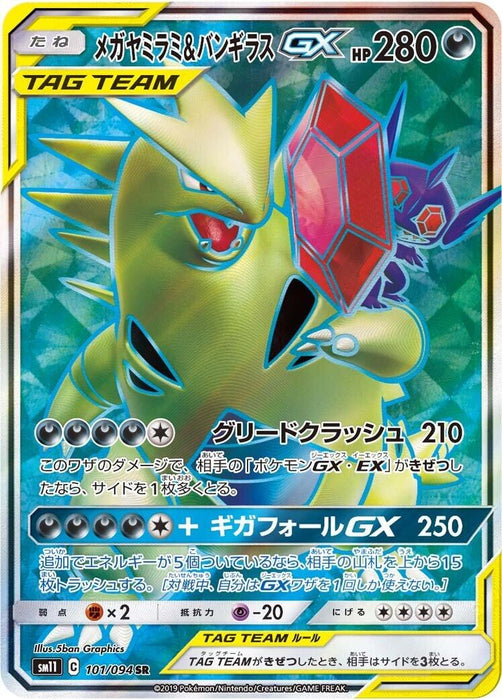 Mega Sableye & Tyranitar GX (101/094) (SM11)