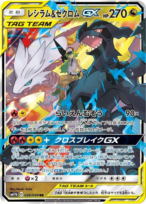 Reshiram & Zekrom GX (036/049) (SM11b)