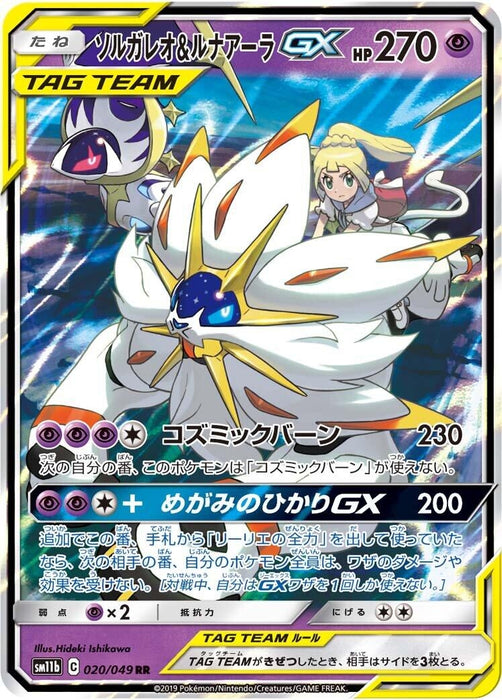 Solgaleo & Lunala GX (020/049) (SM11b)