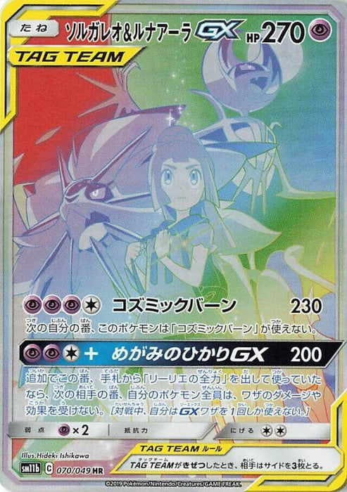 Solgaleo & Lunala GX (070/049) (SM11b)