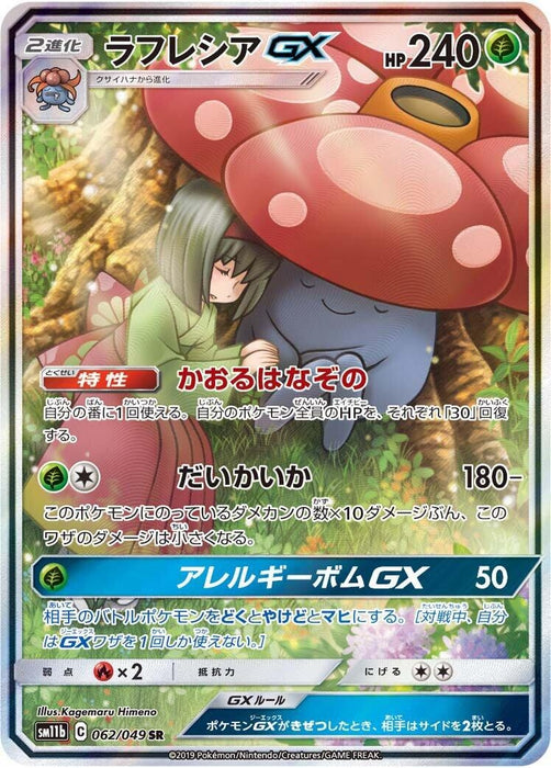 Vileplume GX (062/049) (SM11b)