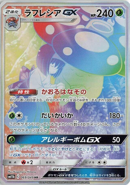 Vileplume GX (069/049) (SM11b)