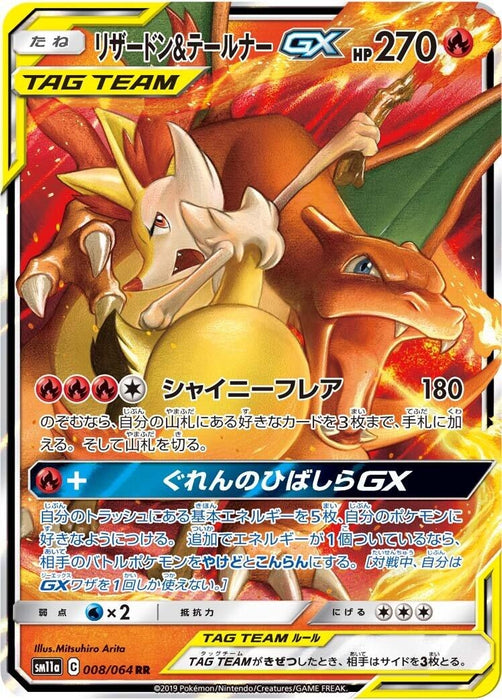 Charizard & Braixen GX (008/064) (SM11a)