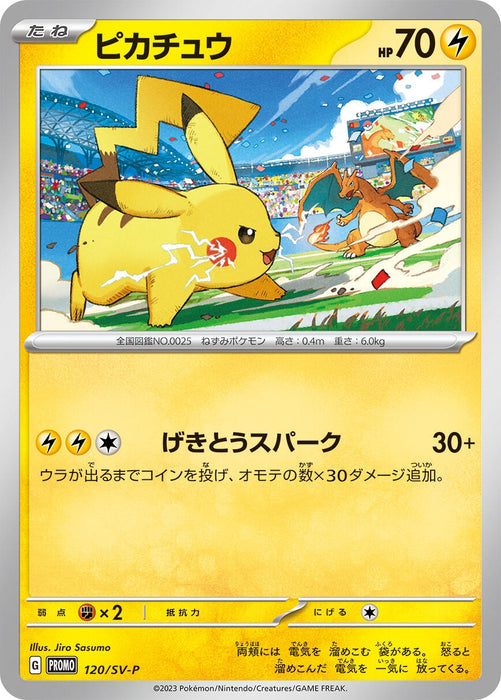 Pikachu - 120/SV-P (120/SV-P) (SV-P)