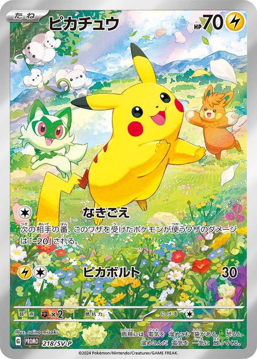 Pikachu - 218/SV-P (218/SV-P) (SV-P)