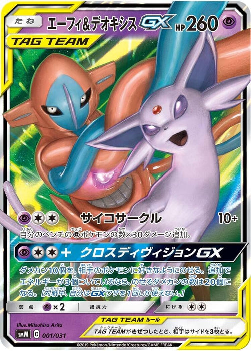 Espeon & Deoxys GX (001/031) (smM)