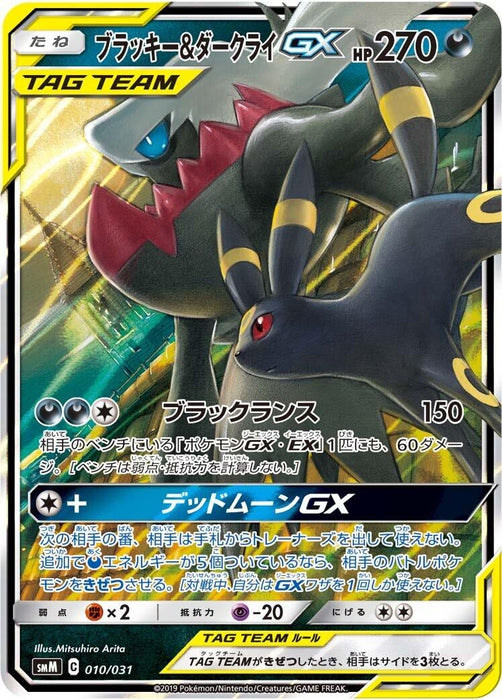 Umbreon & Darkrai GX (010/031) (smM)