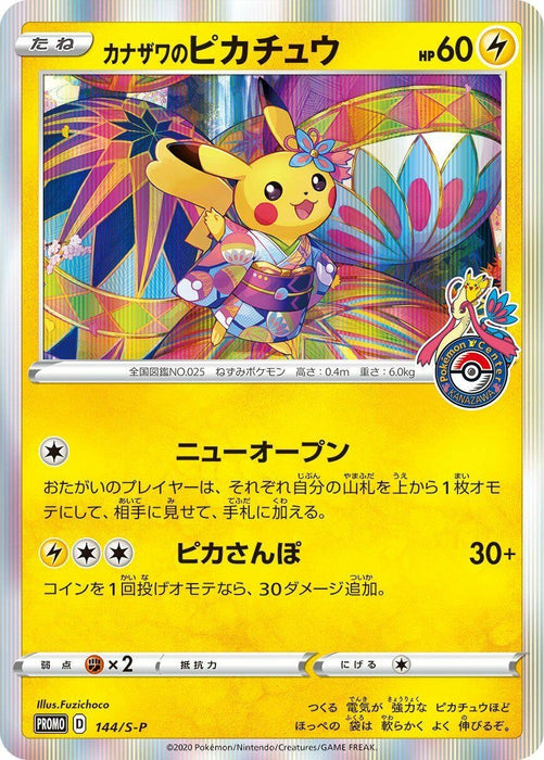 Kanazawa's Pikachu - 144/S-P (144/S-P) (S-P)