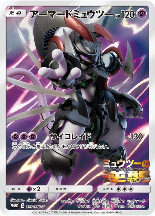Armored Mewtwo - 365/SM-P (365/SM-P) (SM-P)