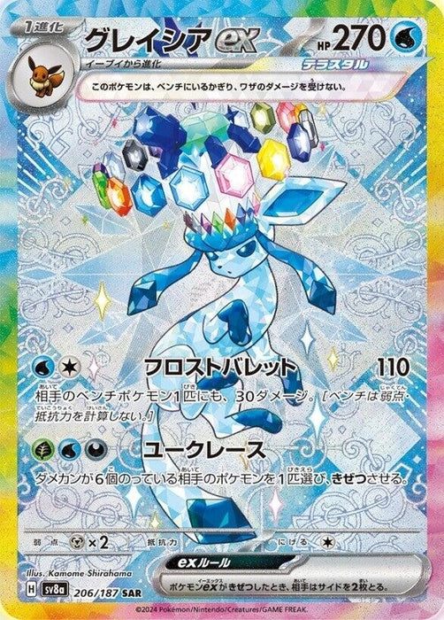 Glaceon ex (206/187) (SV8a)