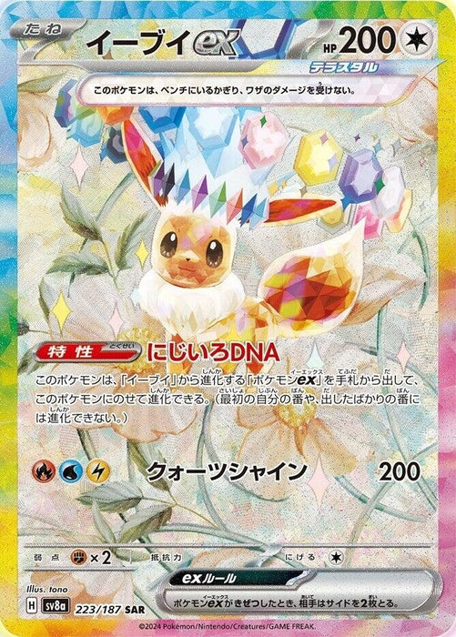 Eevee ex (223/187) (SV8a)