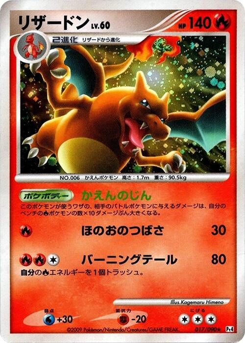 Charizard (017/090) (Pt4)