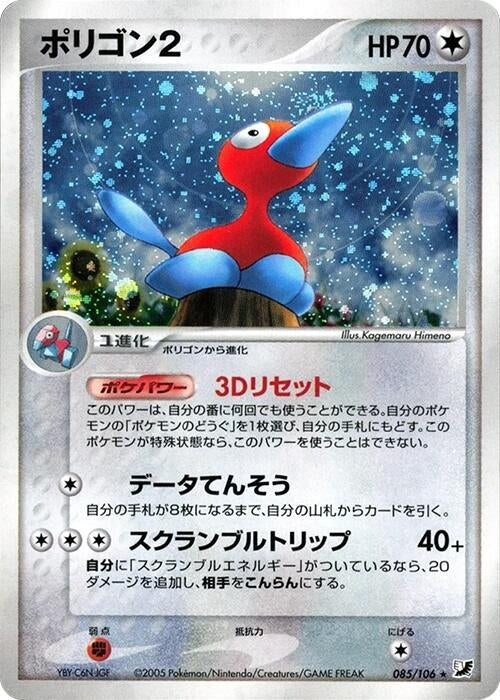 Porygon2 (085/106)