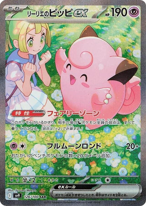 Lillie's Clefairy ex (126/100) (SV9)
