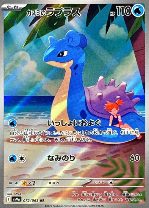 Misty's Lapras (072/063) (SV9a)
