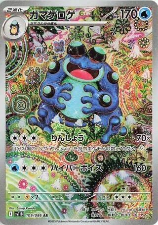 Seismitoad (109/086) (SV11B)