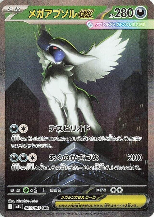 Mega Absol ex (089/063) (m1L)