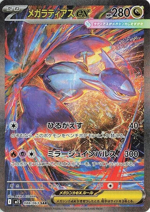 Mega Latias ex (088/063) (m1S)