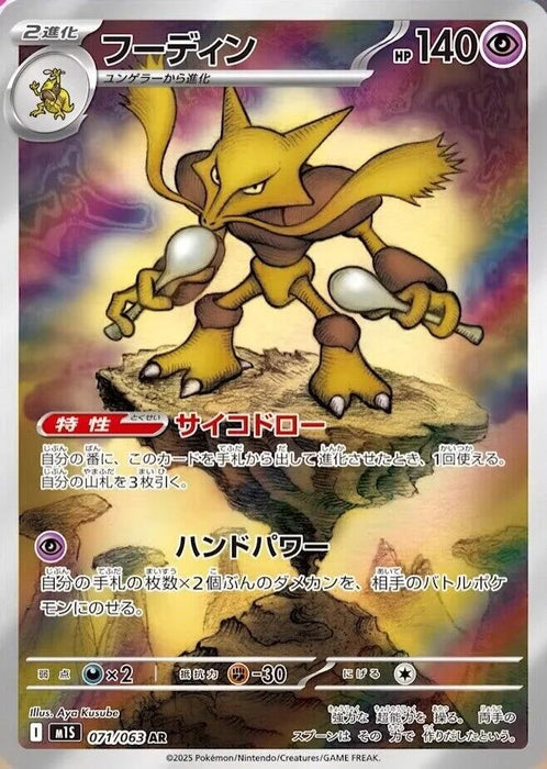 Alakazam (071/063) (m1S)