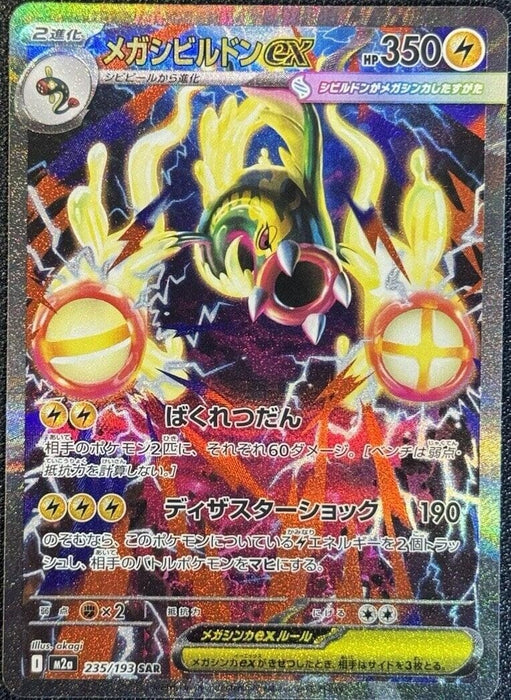 Mega Eelektross ex (235/193) (M2a)