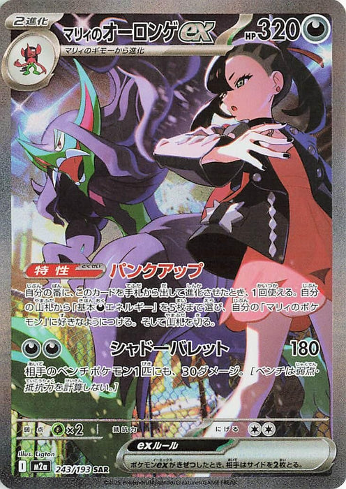 Marnie's Grimmsnarl ex (243/193) (M2a)
