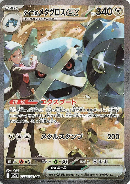 Steven's Metagross ex (245/193) (M2a)