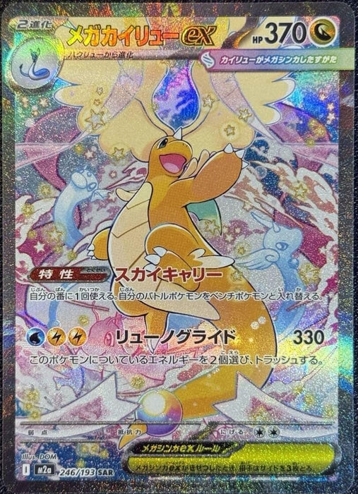 Mega Dragonite ex (246/193) (M2a)