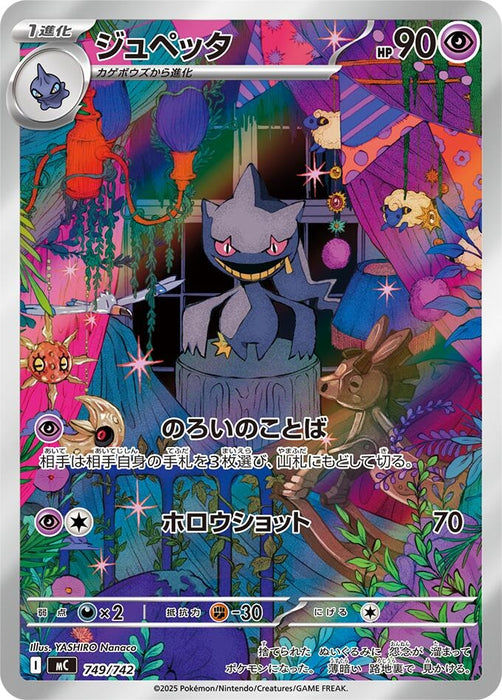 Banette (749/742)