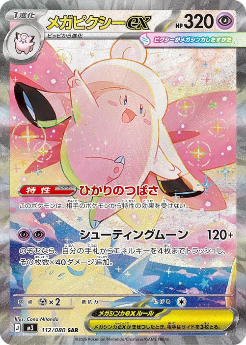 Mega Clefable ex (112/080) (M3)