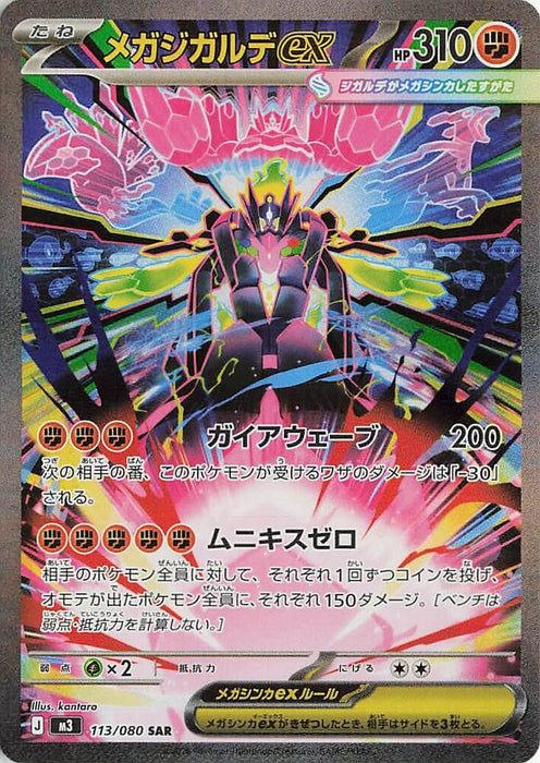 Pokémon TCG: Mega Evolution: Munikis Zero - Booster Box (J)