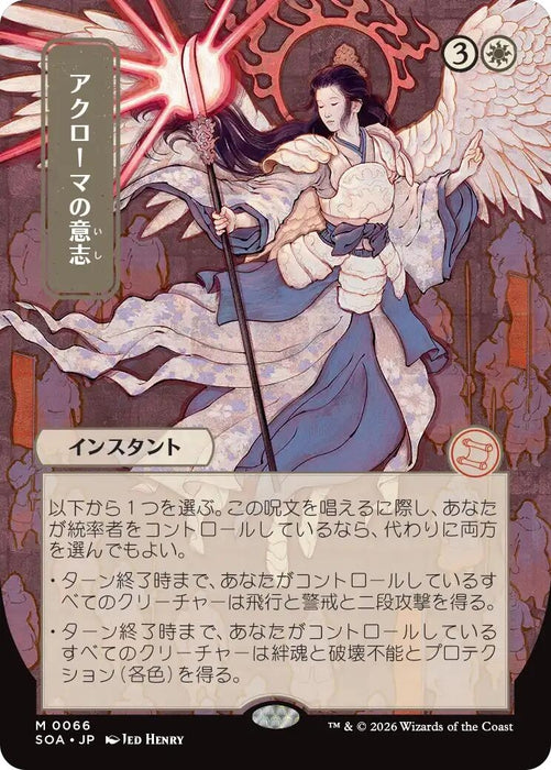 Akroma's Will (JP Alternate Art) (66) (SOA)