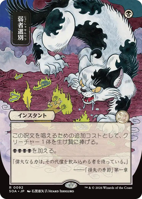 Culling the Weak (JP Alternate Art) (92) (SOA)