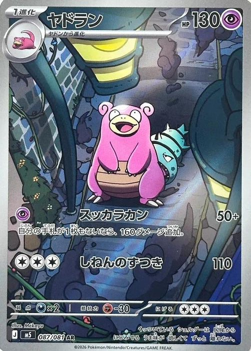 Slowbro (087/081) (M5)