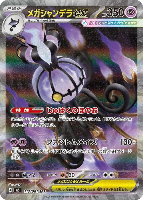 Mega Chandelure ex (113/081) (M5)
