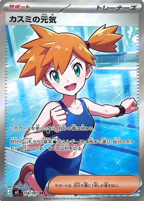 Misty's Spirit (108/081) (M5)