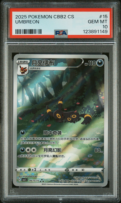 UMBREON 2025 POKEMON SIMPLIFIED CHINESE CBB2 C-GEM PACK VOL 2 PSA GEM MT 10