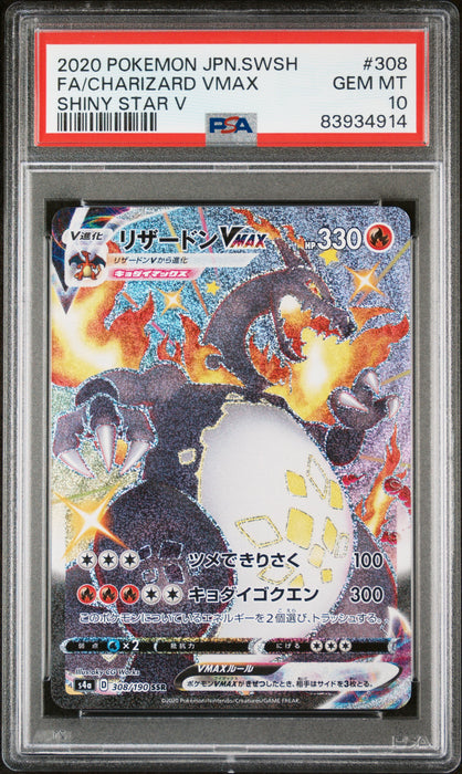 CHARIZARD VMAX SHINY STAR V 2020 POKEMON JAPANESE SWORD & SHIELD SHINY STAR V PSA 10