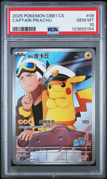 CAPTAIN PIKACHU 2025 POKEMON SIMPLIFIED CHINESE CBB1 C-GEM PACK VOL 1 PSA GEM MT 10