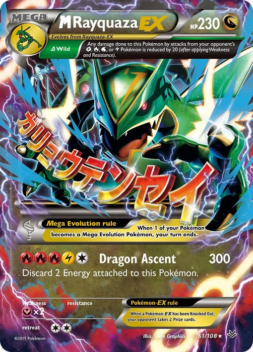 M Rayquaza EX (61) (61/108) (ROS)