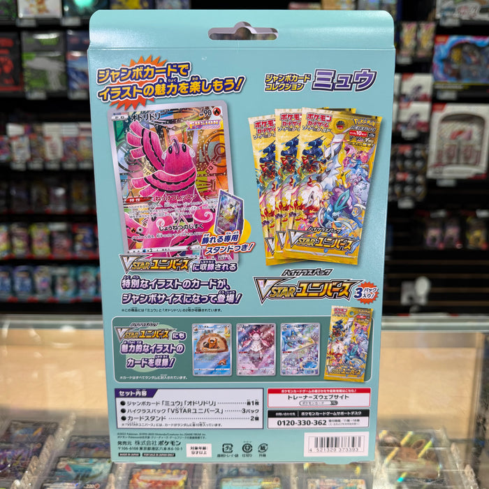 Pokémon TCG: VSTAR Universe - Jumbo Card Collection (Mew)