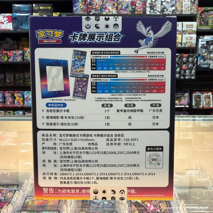 Pokémon TCG: Chinese Frame (Lugia) (Simplified Chinese)