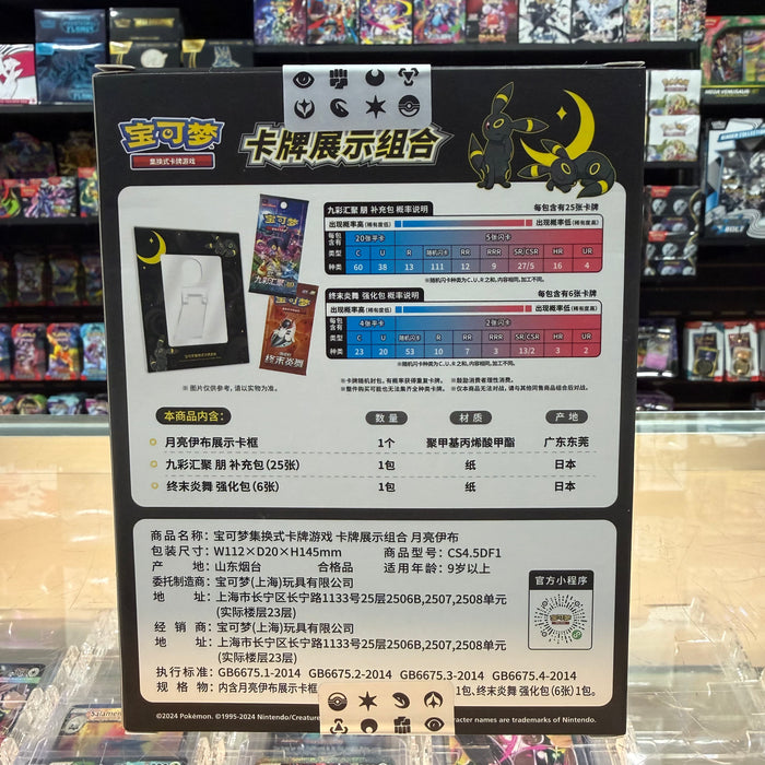 Pokémon TCG: Chinese Frame (Umbreon) (Simplified Chinese)
