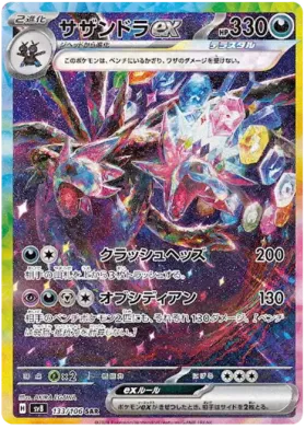 Pokémon TCG: Scarlet & Violet: Super Electric Breaker - Booster Pack