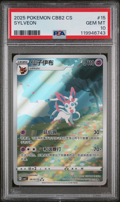 SYLVEON 2025 POKEMON SIMPLIFIED CHINESE CBB2 C-GEM PACK VOL 2 PSA GEM MT 10