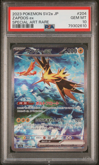 ZAPDOS ex SPECIAL ART RARE 2023 POKEMON JAPANESE SV2a-POKEMON 151 PSA GEM MT 10