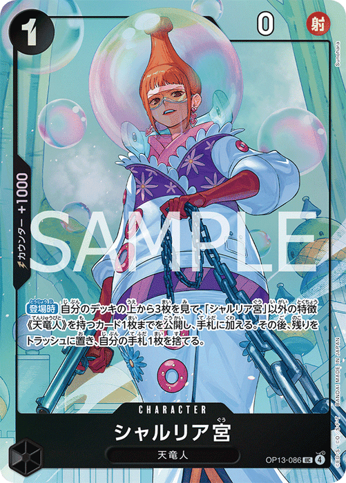 Saint Shalria (Premium Card Collection -Best Selection Vol. 5-) (OP13-086) (OP-PR)