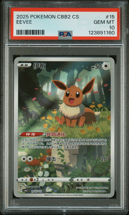 EEVEE 2025 POKEMON SIMPLIFIED CHINESE CBB2 C-GEM PACK VOL 2 PSA GEM MT 10
