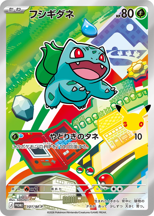 Pokémon TCG: 30th Celebration - Card Set (Kanto) (J)